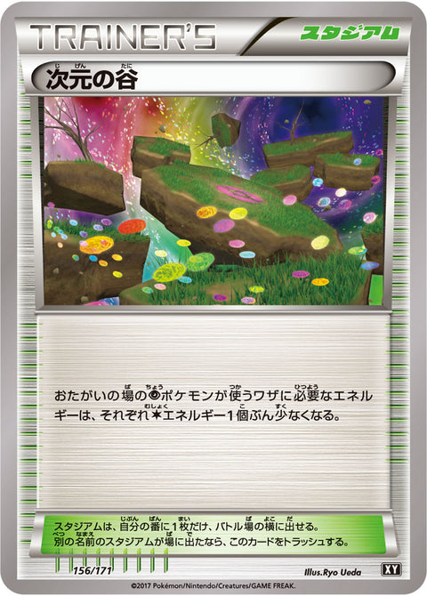 次元の谷（156/171）［-］