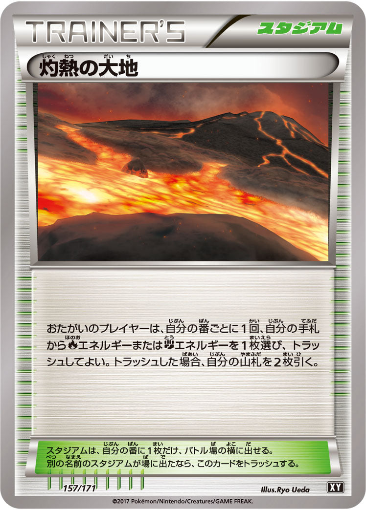 灼熱の大地（157/171）［-］
