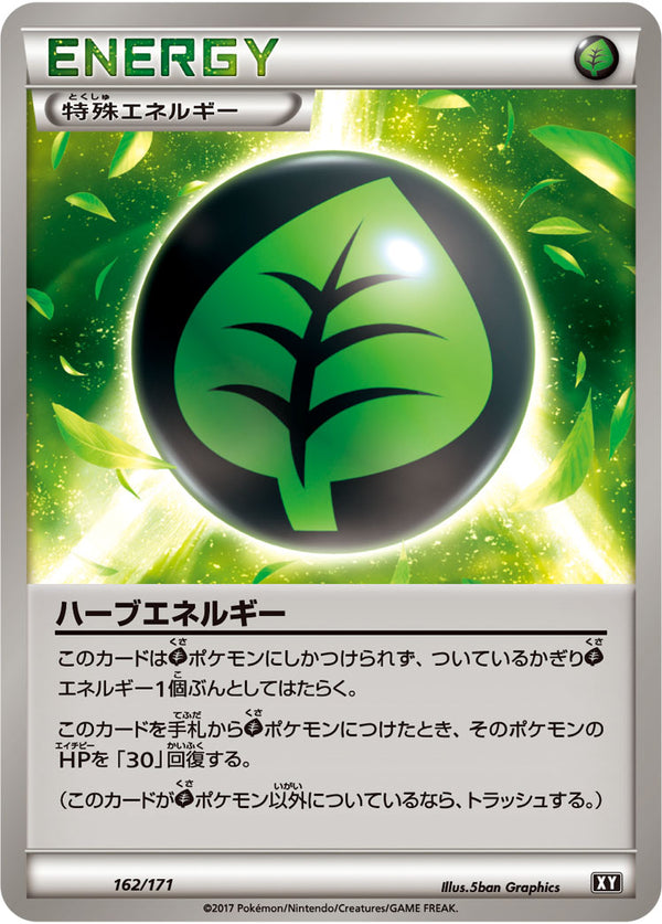 ハーブエネルギー（162/171）［-］