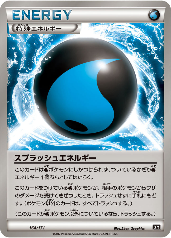 スプラッシュエネルギー（164/171）［-］
