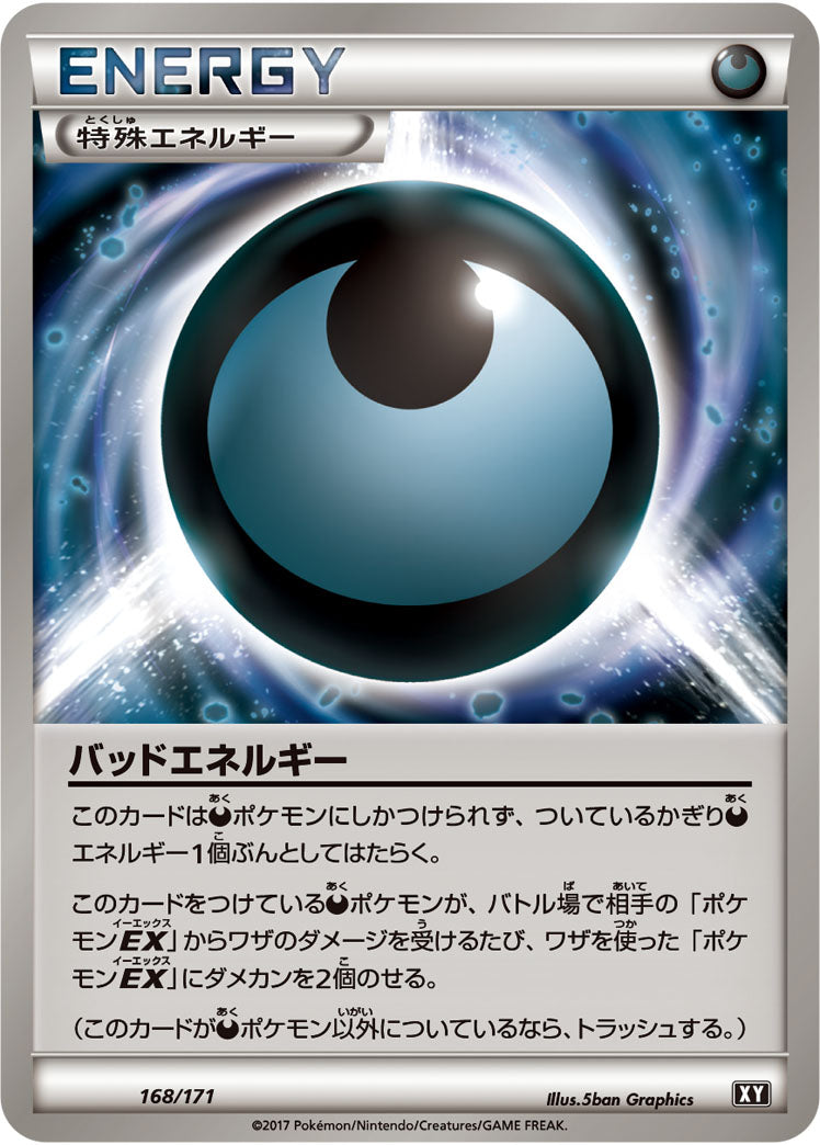 バッドエネルギー（168/171）［-］