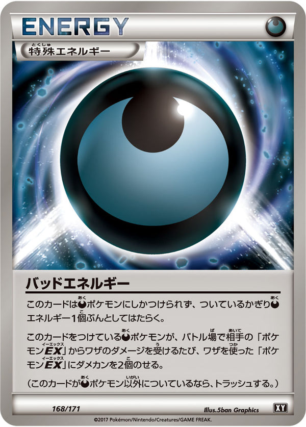 バッドエネルギー（168/171）［-］