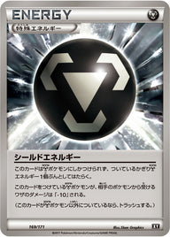 シールドエネルギー（169/171）［-］