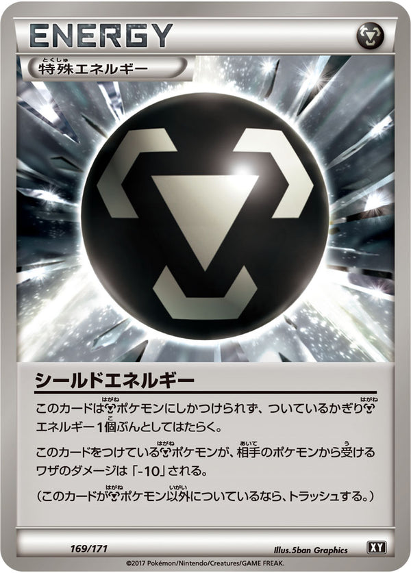 シールドエネルギー（169/171）［-］