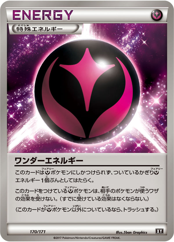 ワンダーエネルギー（170/171）［-］