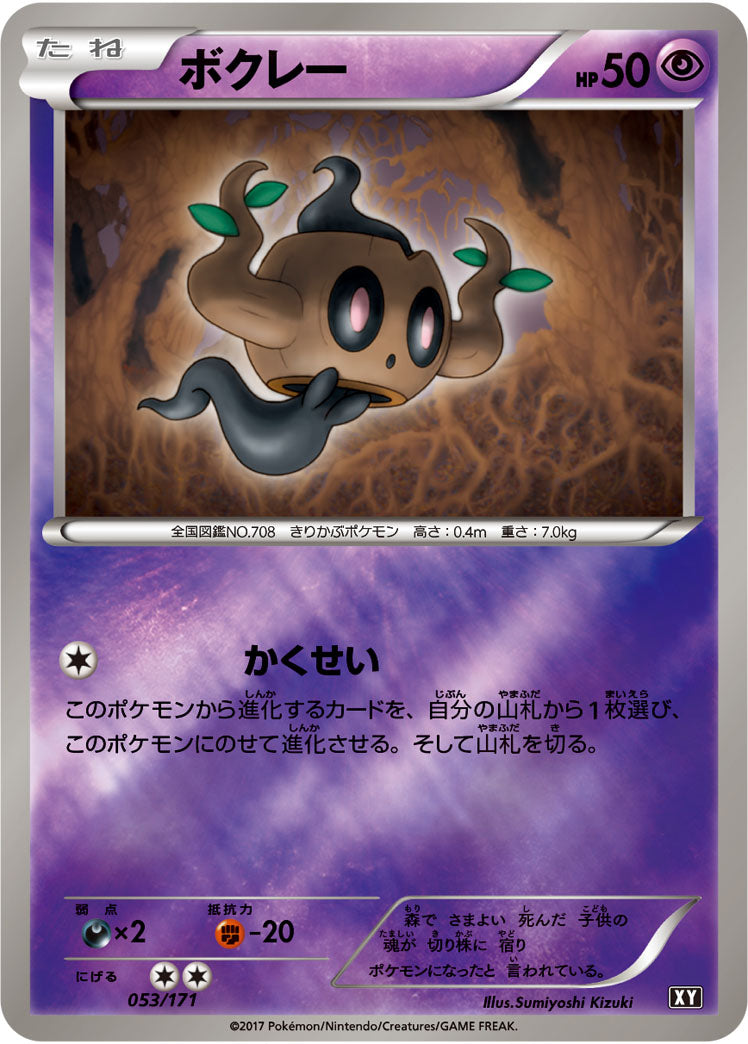 ボクレー（053/171）［-］
