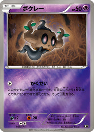 ボクレー（053/171）［-］