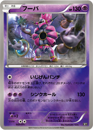 フーパ（057/171）［-］