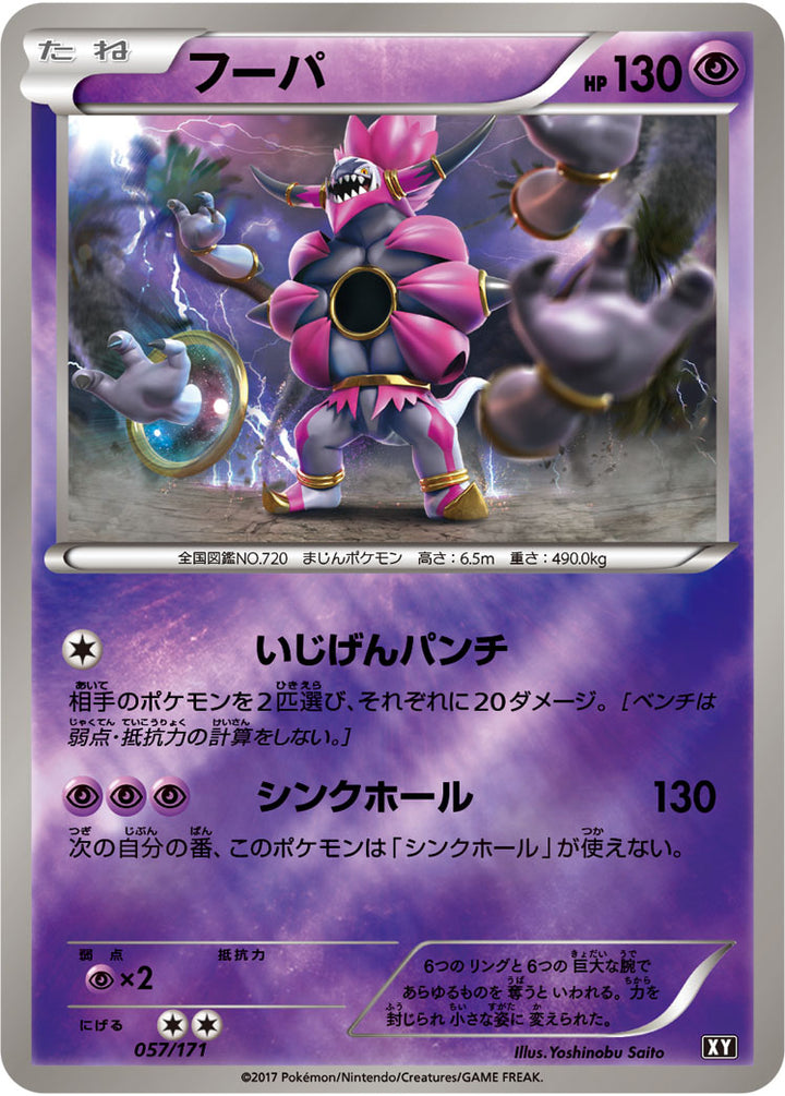フーパ（057/171）［-］
