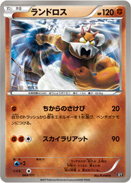 ランドロス（064/171）［-］