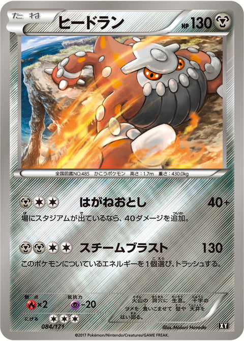 ヒードラン（084/171）［-］
