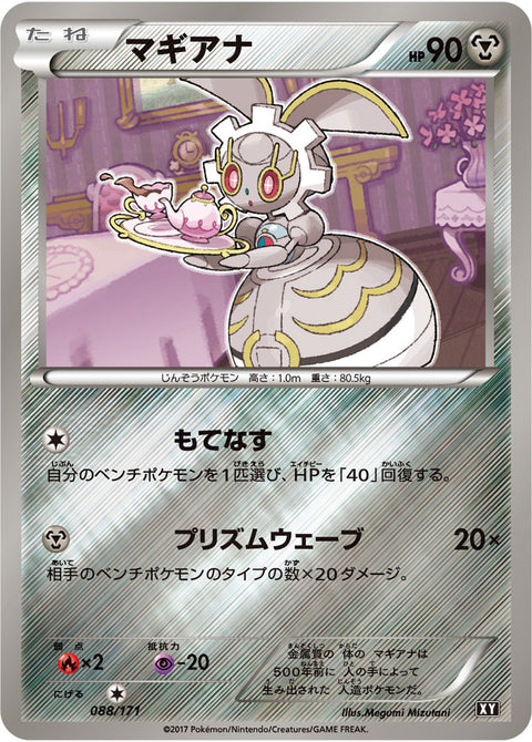 マギアナ（088/171）［-］