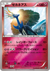 ゼルネアス（095/171）［-］