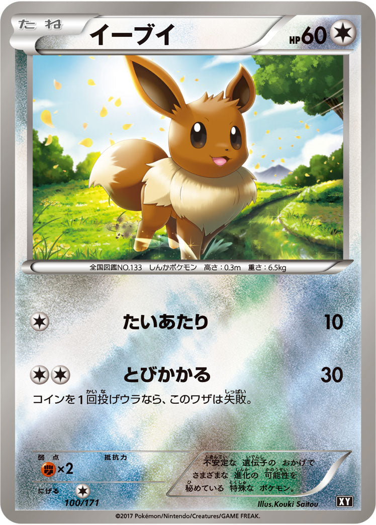 イーブイ（100/171）［-］