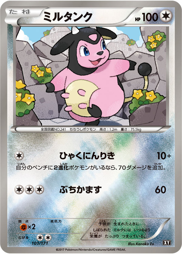 ミルタンク（101/171）［-］