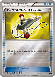 ターゲットホイッスル(フレア団ギア)（109/171）［-］