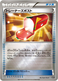 トレーナーズポスト（113/171）［-］