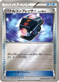 バトルコンプレッサー(フレア団ギア)（114/171）［-］