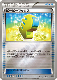 ピーピーマックス（116/171）［-］