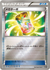 メガターボ（120/171）［-］