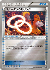 バクーダソウルリンク（131/171）［-］