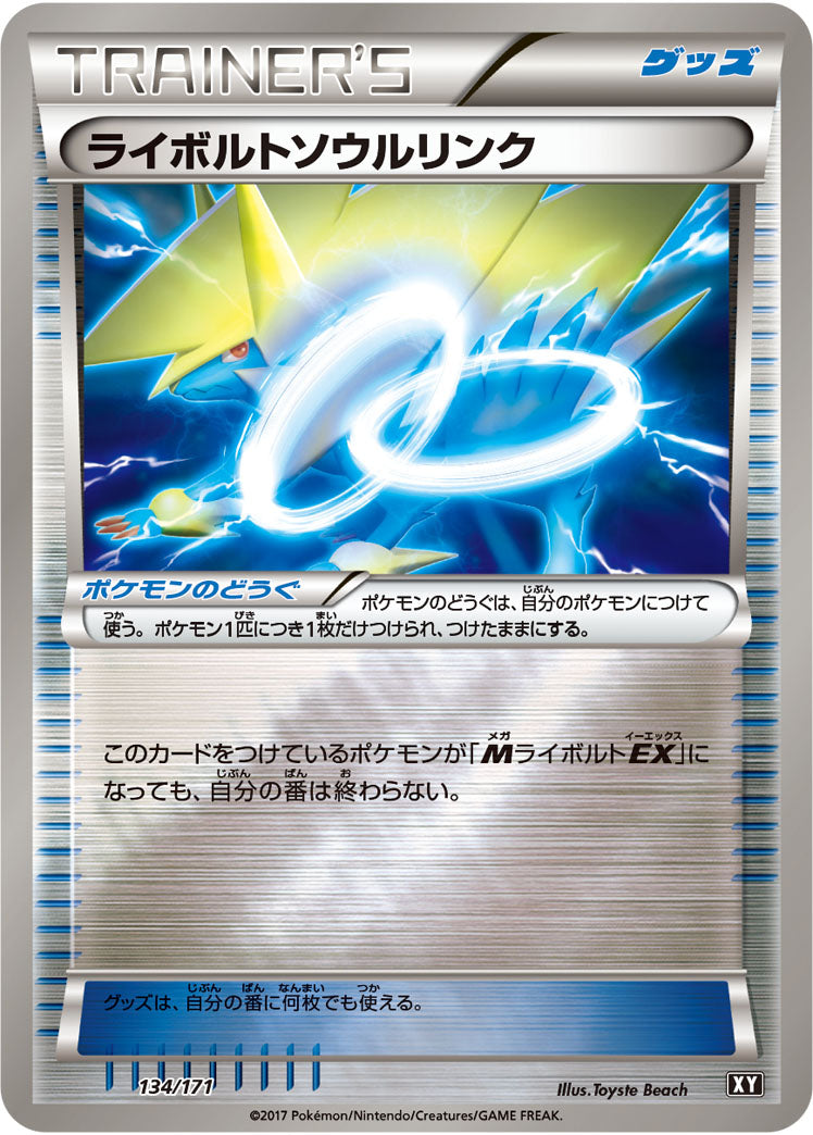 ライボルトソウルリンク（134/171）［-］