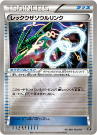 レックウザソウルリンク（136/171）［-］