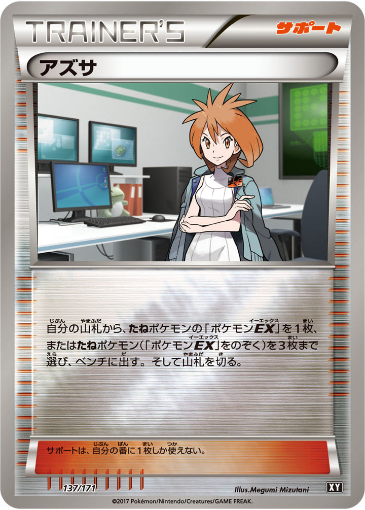 アズサ（137/171）［-］