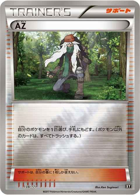 AZ（138/171）［-］
