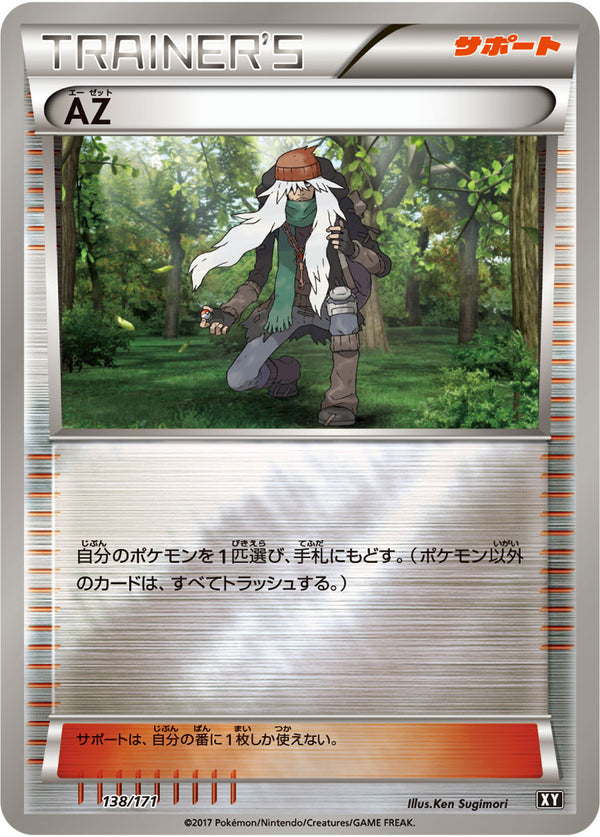 AZ（138/171）［-］
