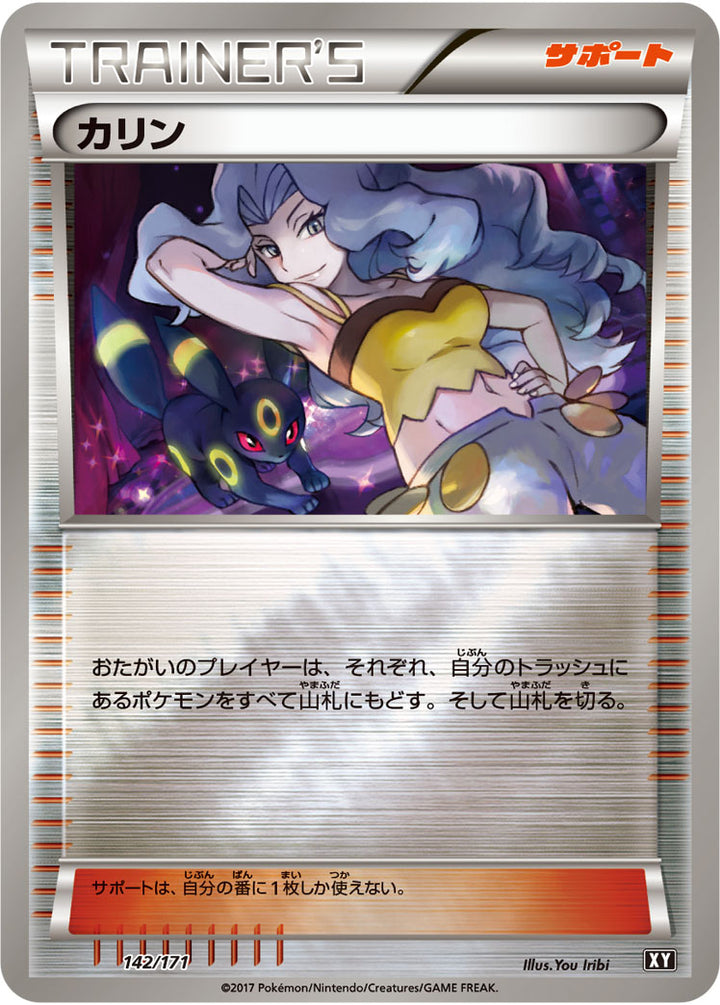 カリン（142/171）［-］