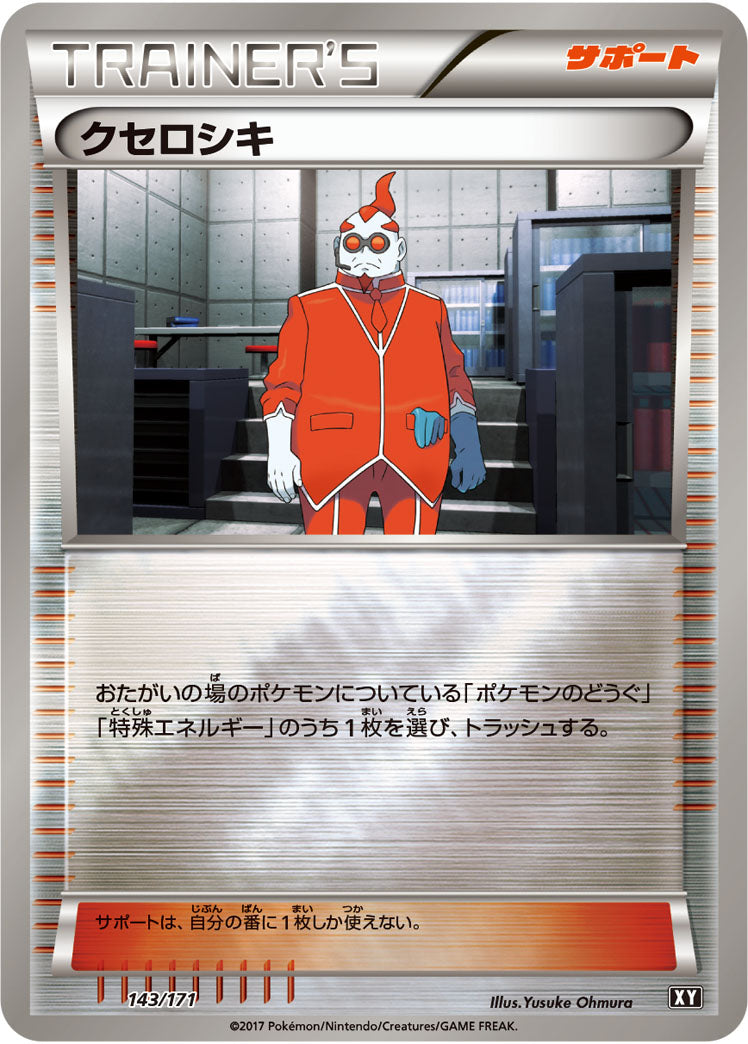 クセロシキ（143/171）［-］