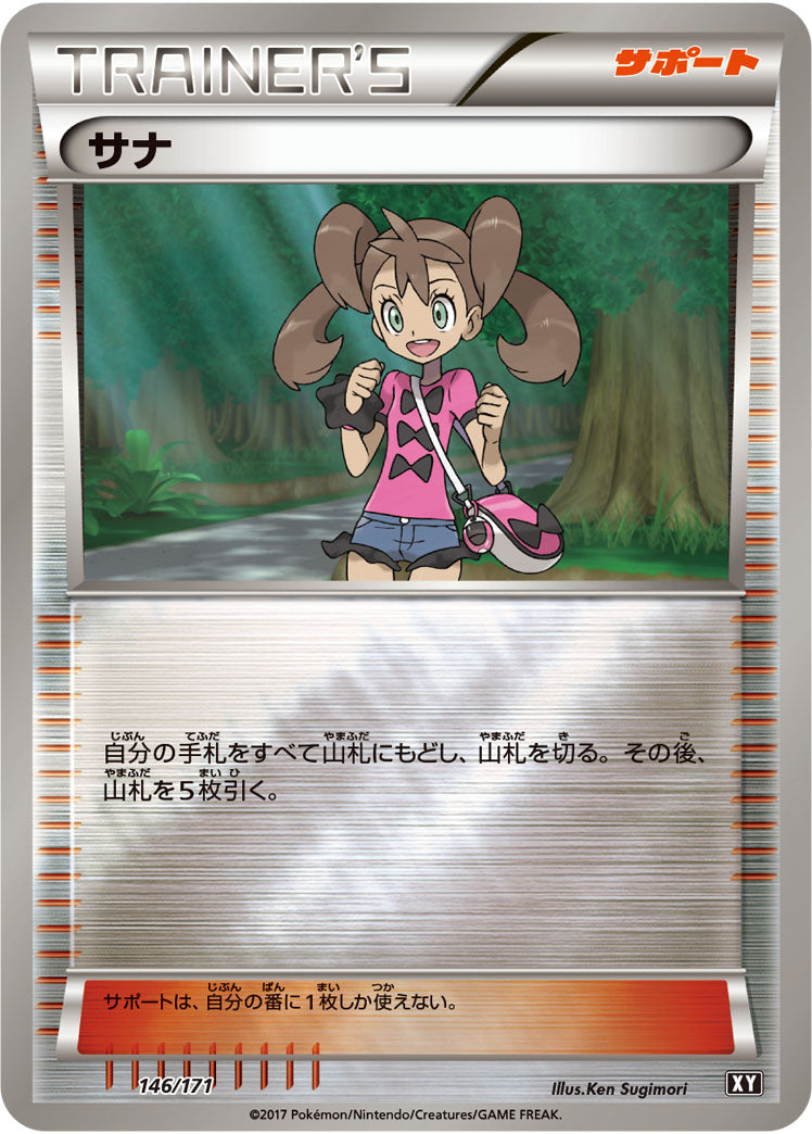 サナ（146/171）［-］