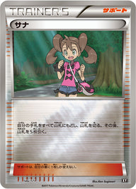 サナ（146/171）［-］