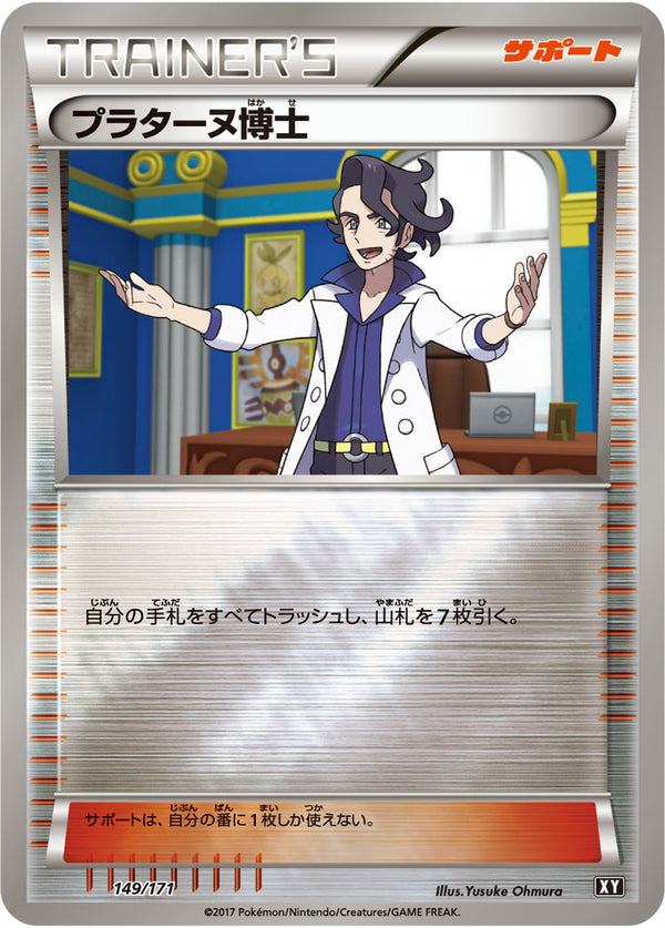 プラターヌ博士（149/171）［-］