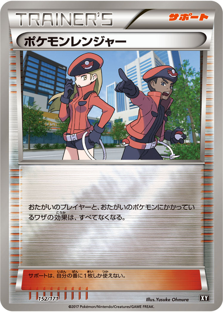ポケモンレンジャー（152/171）［-］