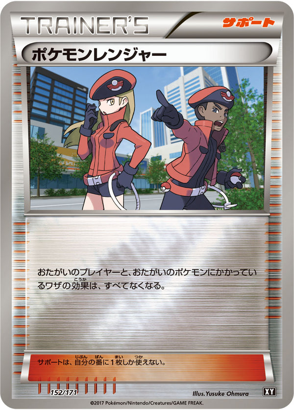 ポケモンレンジャー（152/171）［-］
