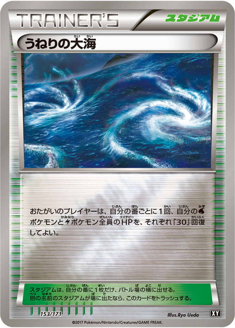 うねりの大海（153/171）［-］