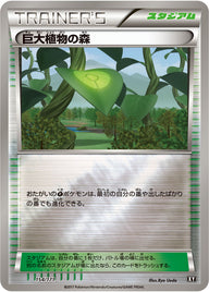 巨大植物の森（154/171）［-］