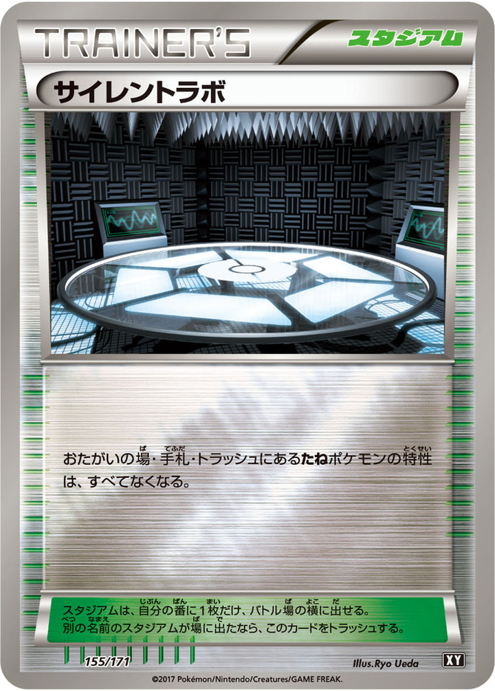 サイレントラボ（155/171）［-］