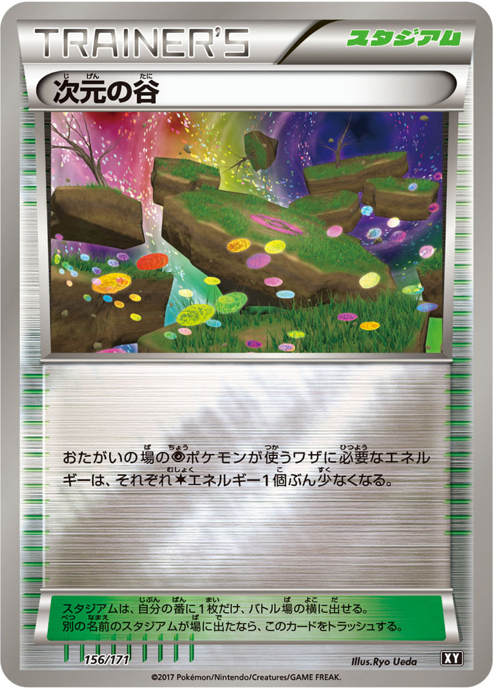 次元の谷（156/171）［-］