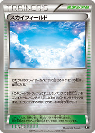 スカイフィールド（158/171）［-］