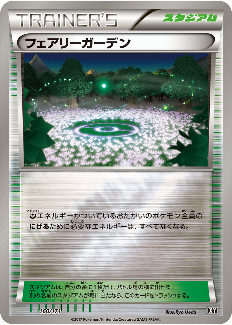 フェアリーガーデン（160/171）［-］