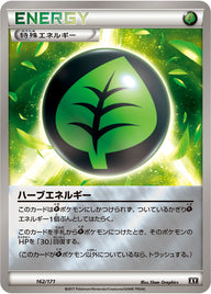 ハーブエネルギー（162/171）［-］