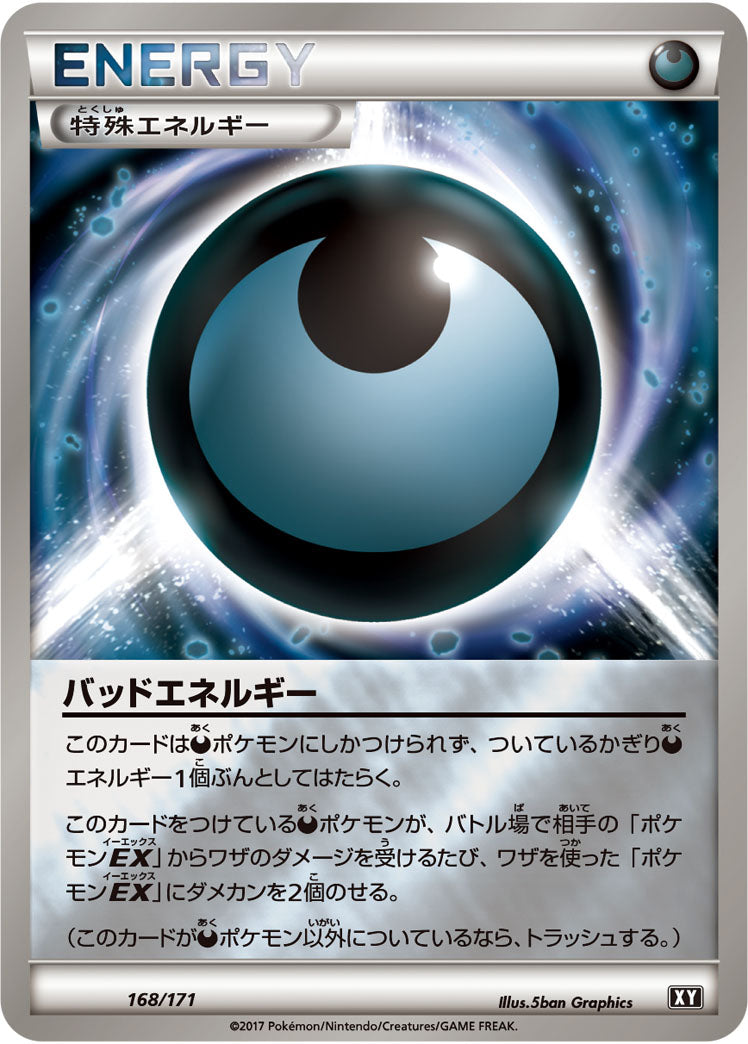 バッドエネルギー（168/171）［-］