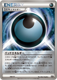 バッドエネルギー（168/171）［-］