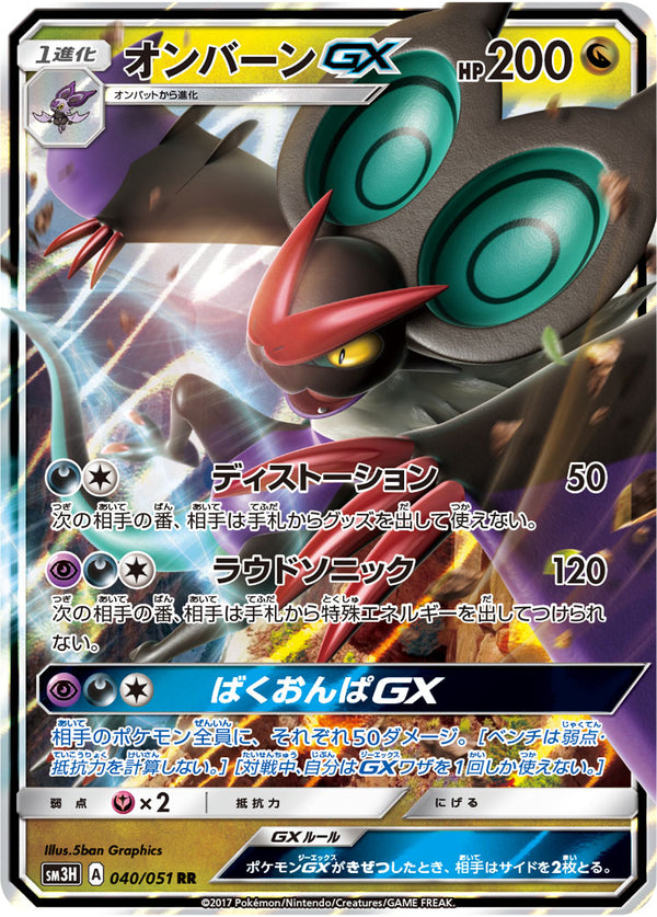 オンバーンGX（040/051）［-］
