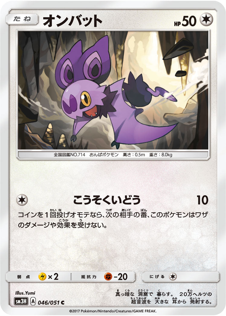 オンバット（046/051）［-］