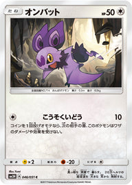 オンバット（046/051）［-］