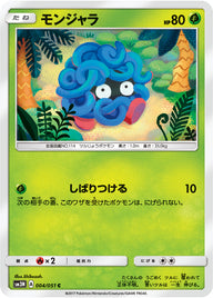 モンジャラ（004/051）［-］